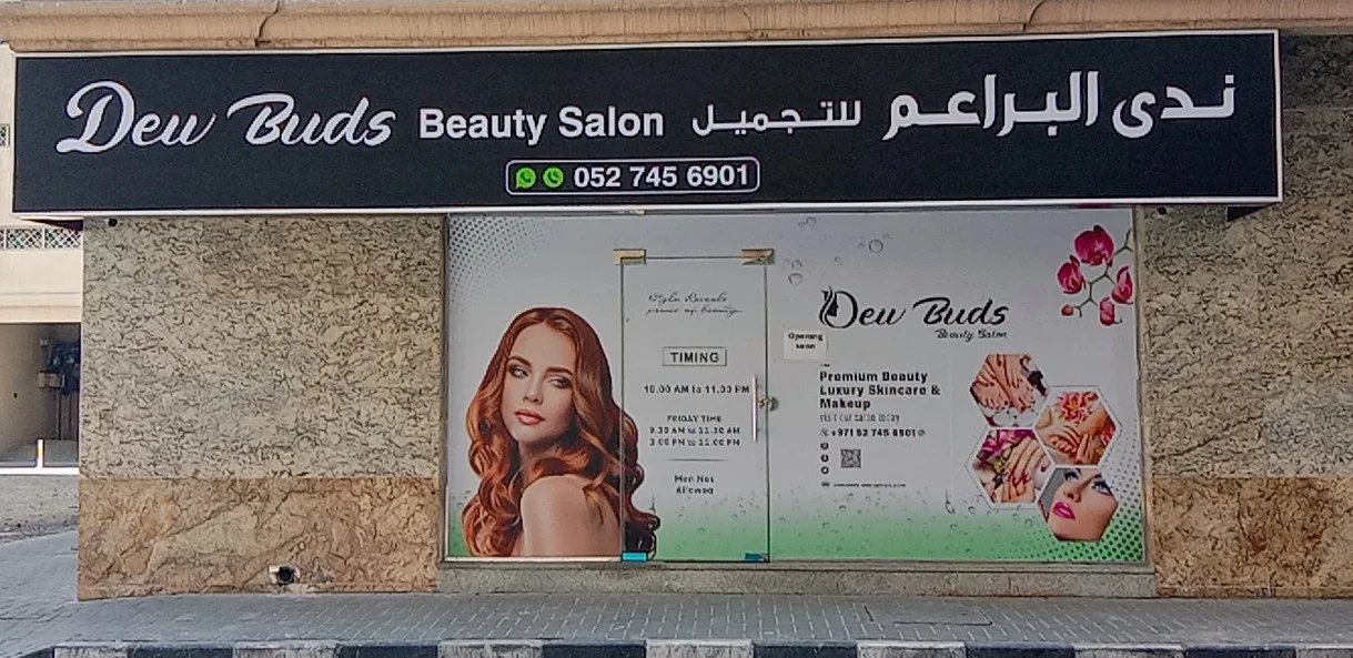 Dew Buds Beauty Salon entrance and signboard in Al Nad, Sharjah